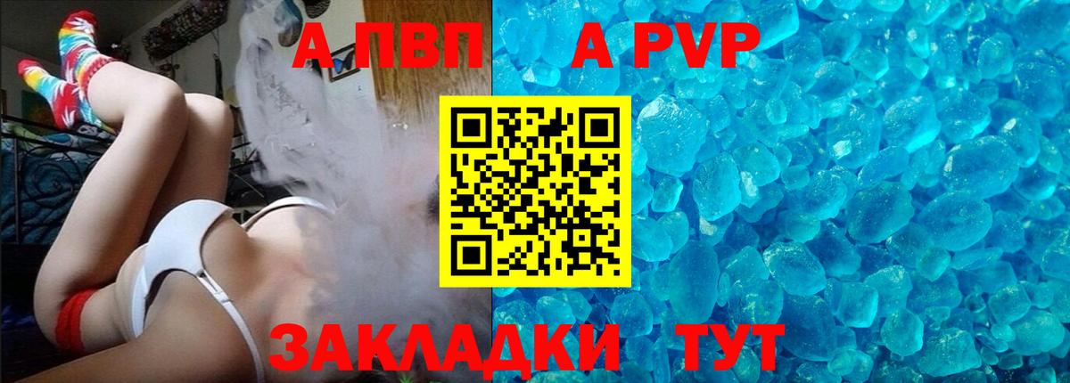 где продают   Вход с VPN  A-PVP Соль  Нягань  Alfa_PVP Crystall 