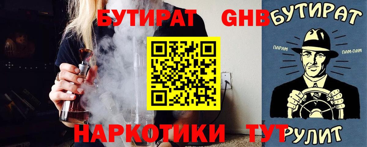 Нягань  БУТИРАТ Butirat  Вход с VPN 