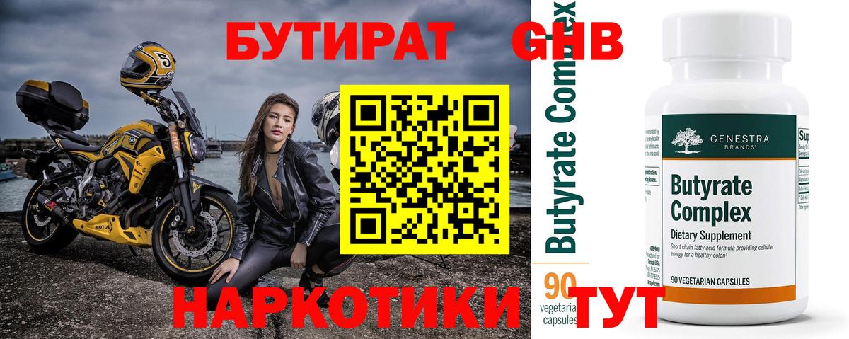 БУТИРАТ буратино Нягань