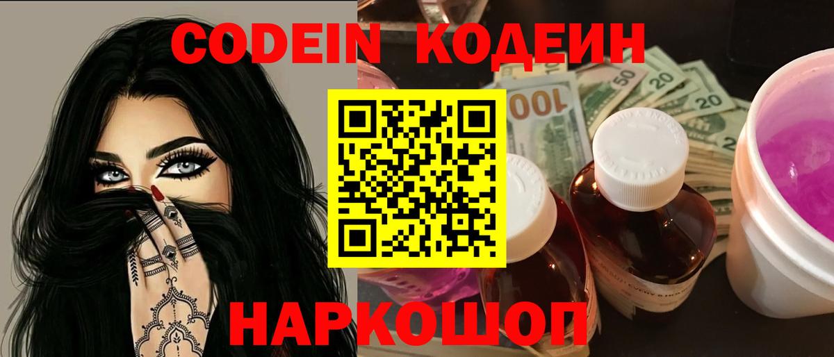 Нягань  Codein напиток Lean (лин)  Вход с VPN  Codein напиток Lean (лин) 