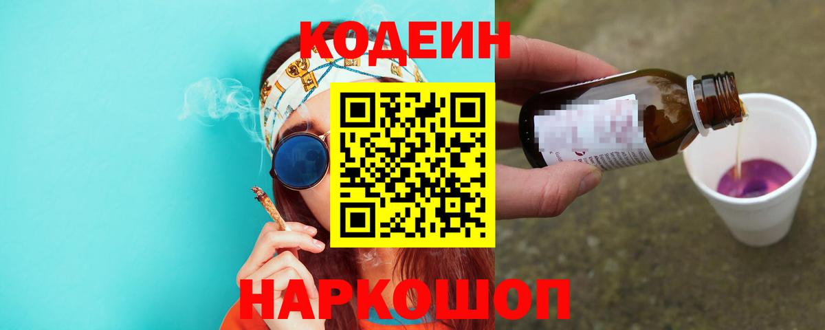 Кодеиновый сироп Lean напиток Lean (лин) Нягань