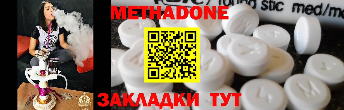 Нягань  МЕТАДОН белоснежный  МЕТАДОН кристалл  Вход с VPN 
